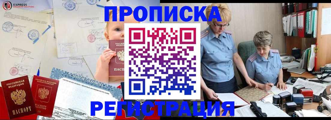 прописка законно в Чусовом