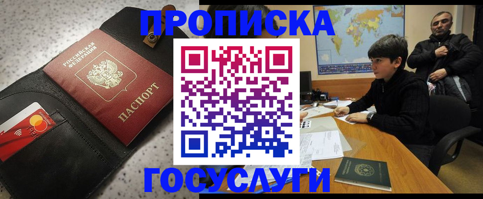 прописка штамп в Чусовом